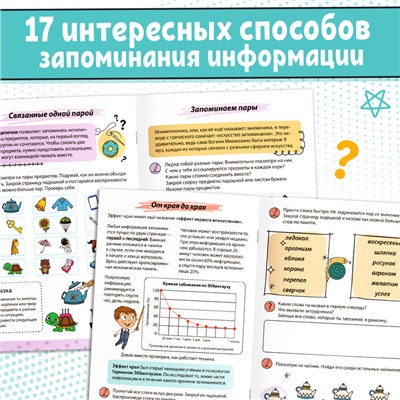 Книга - тренажёр «Мнемотехники. Развиваем память», 52 стр., 8+