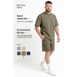 Мужской костюм из футера с шортами Happyfox