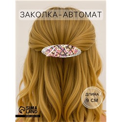 Заколка - автомат для волос QF «Престиж», переплёт, 9 см