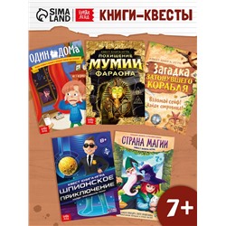 Набор книги - квесты, 5 книг
