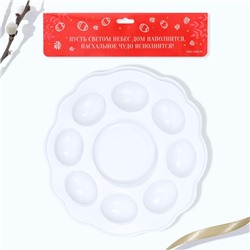 Пасхальная подставка на 8 яиц и кулич «Счастья в доме!» на пасху, 24×25 см