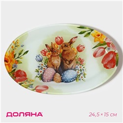 Блюдо Доляна «Акварель», 24.5×15×2 см, овальное, стекло