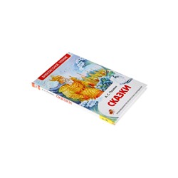 Книга для внеклассного чтения «Сказки», Пушкин А.С.