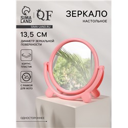Зеркало настольное «Круг», d зеркальной поверхности 13.5 см, розовое
