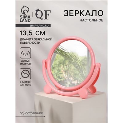 Зеркало настольное «Круг», d зеркальной поверхности 13.5 см, розовое