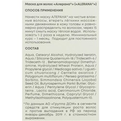 Маска для волос Alerana «Интенсивное питание», 150 мл
