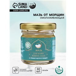 Мазь от морщин, омолаживающаяGoryStepy, 30 мл