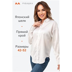 Женская шелковая рубашка Happyfox белая