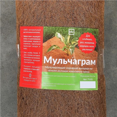 Кокосовое полотно для мульчирования, 5×1 м, «Мульчаграм»