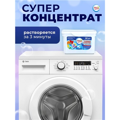 Капсулы для стирки Мой Выбор 3в1 "Свежесть океана" 50 шт. по 8 гр