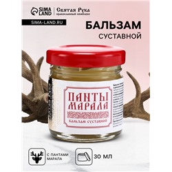Бальзам Панты марала суставной «Святая рука», 30 мл