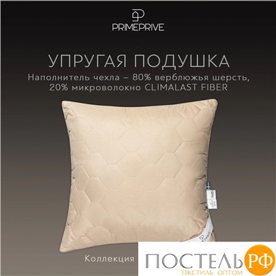 PRIME PRIVE Подушка стег CAMEL SOFTY беж 70х70,1пр.,микрофибра CLIMALAST/верблюд/микровол.CLIMALAST