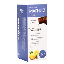 Магний + B6, раствор для взрослых и детей, 250 мл