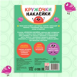 Наклейки кружочки «Окружающий мир», 16 стр., 70 наклеек