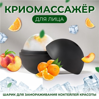 Криомассажёр «Ледяная сфера», d=4.3×5 см, чёрный