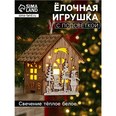 Ёлочная игрушка «Домик с детьми», 8х4х4 см, от батареек, свечение тёплое белое