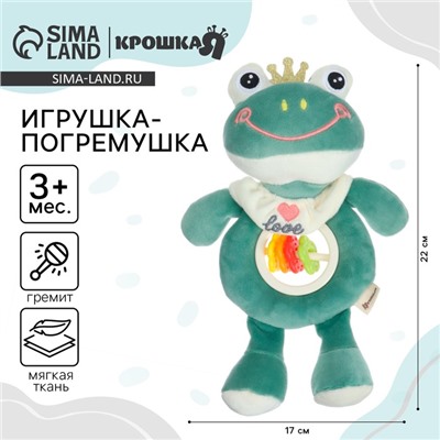 Игрушка-погремушка мягкая Крошка Я «Лягушастик», от 3 мес.