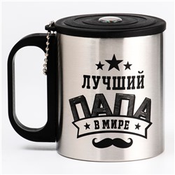 Термокружка «Лучший папа», 180 мл, с компасом
