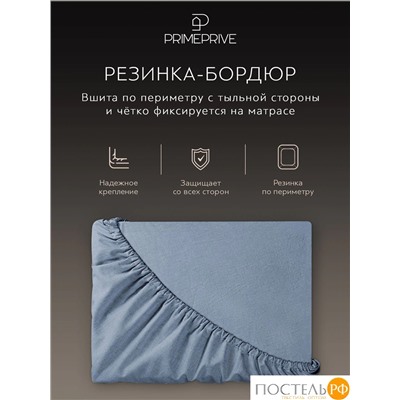 PRIME PRIVE СМОГЕН голубой Простыня на резинке 200х200+30, 1 пр., хл.