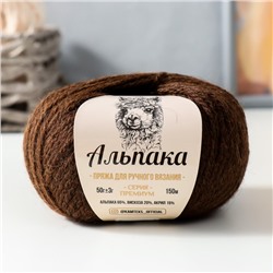 Пряжа для вязания спицами, крючком «Камтекс. Альпака», 65% альпака, 20% вискоза, 15% акрил, 150 м/50 г, (063 шоколад)