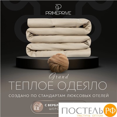 PRIME PRIVE Одеяло CAMEL беж 220х240,1пр.,хл.BIODYNAMIC COTTON/вербл.шерсть, 400 г/м2