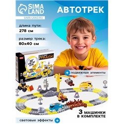 Автотрек «Стройка», гибкий, 115 деталей