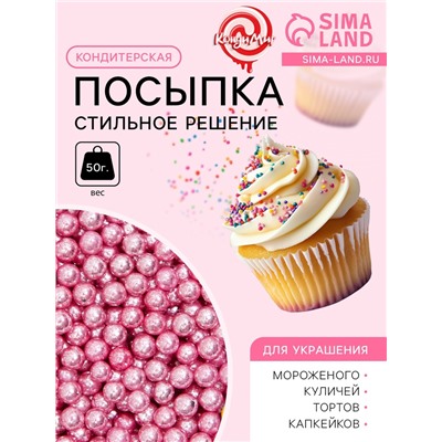 Кондитерская посыпка «Стильное решение», 4 мм, розовая, 50 г