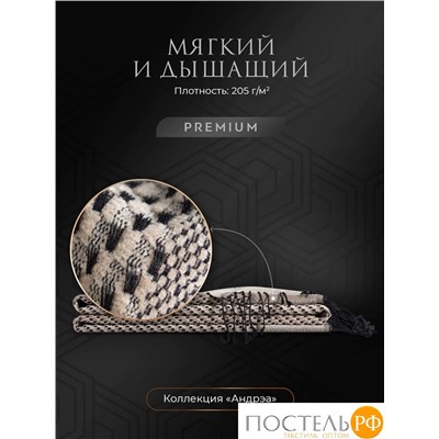 Estia АНДРЭА Плед коричн. 140х180 см, 1 пр., 100% хлоп., 205 гр/м2