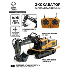 Экскаватор радиоуправляемый «Стройка», металлический ковш, работает от аккумулятора