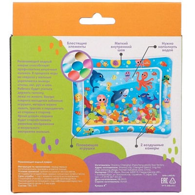 Акваковрик Крошка Я «Морские жители» надувной, развивающий, водный коврик, 65x50 см