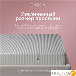 CASSIA ЛЮКС Страйп Сатин с-сер Простыня на резинке 160х200х30-1, 1 пр., хл/сатин