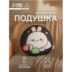 Подушка декоративная «Этель. Ты - зайка», 30×27 см, велюр