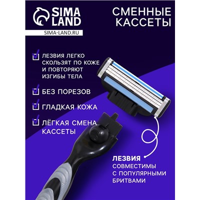 Сменные кассеты для бритья, 4 шт