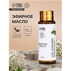 Эфирное масло «Валериана», 10 мл, с пипеткой
