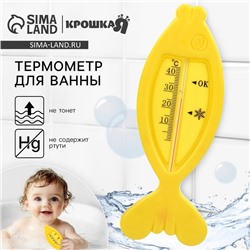 Термометр для ванной Крошка Я «Рыбка», жёлтый