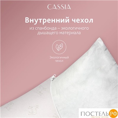 CASSIA  Подушка со съем.стег чехлом ЖЕМЧУЖИНА ТИБЕТА 50х70,1пр.,хл./шерсть/микровол.