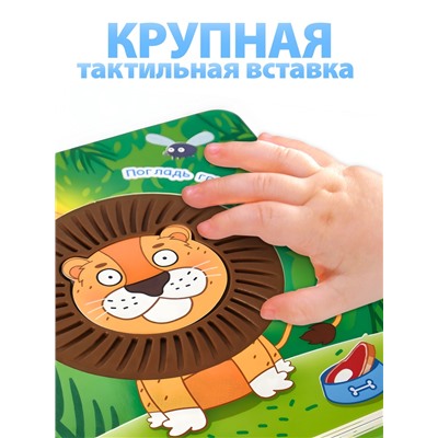 Тактильная книжка «Дружный зоопарк. Синий трактор»