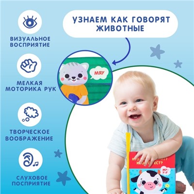 Книжка - шуршалка «Кто как говорит?»
