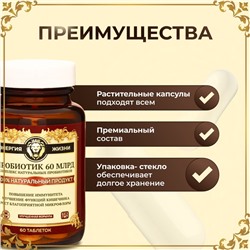 Пробиотик 60 миллиардов Vitamuno Pro, 60 таблеток