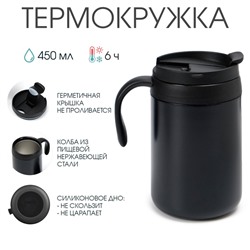 Термокружка, 450 мл, Hot & Сool, сохраняет тепло 6 часов, 13 х 16 см, черная