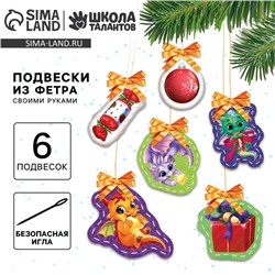 Набор для шитья. Игрушки из фетра своими руками на новый год «Драконы», набор для творчества