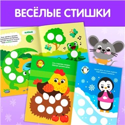 Наклейки - кружочки «Учим и, животных», набор 3 шт. по 16 стр.