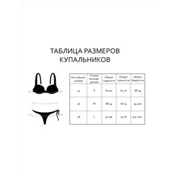 Купальник "Индефини" (Арт.716800-2006YBE)