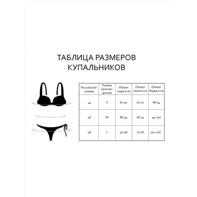 Купальник "Индефини" (Арт. 732100-2008YLT)