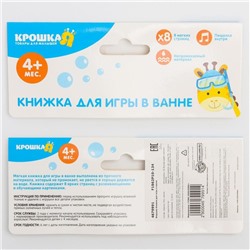 Книжка - игрушка для ванны «В лесу», круглая, Крошка Я