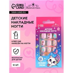 Детские накладные ногти Mermaid Dream, 12 шт.