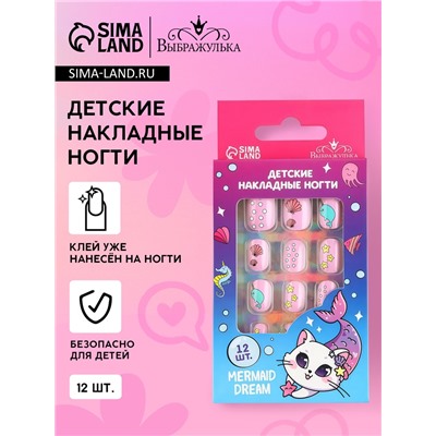 Детские накладные ногти Mermaid Dream, 12 шт.