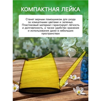 Лейка, 1.2 л, без рассеивателя, жёлтая, Greengo