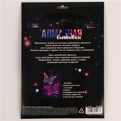 Алмазная мозаика с частичным заполнением для детей «Бабочки»