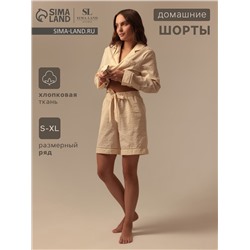 Шорты домашние женские SL Home Basic, бежевые